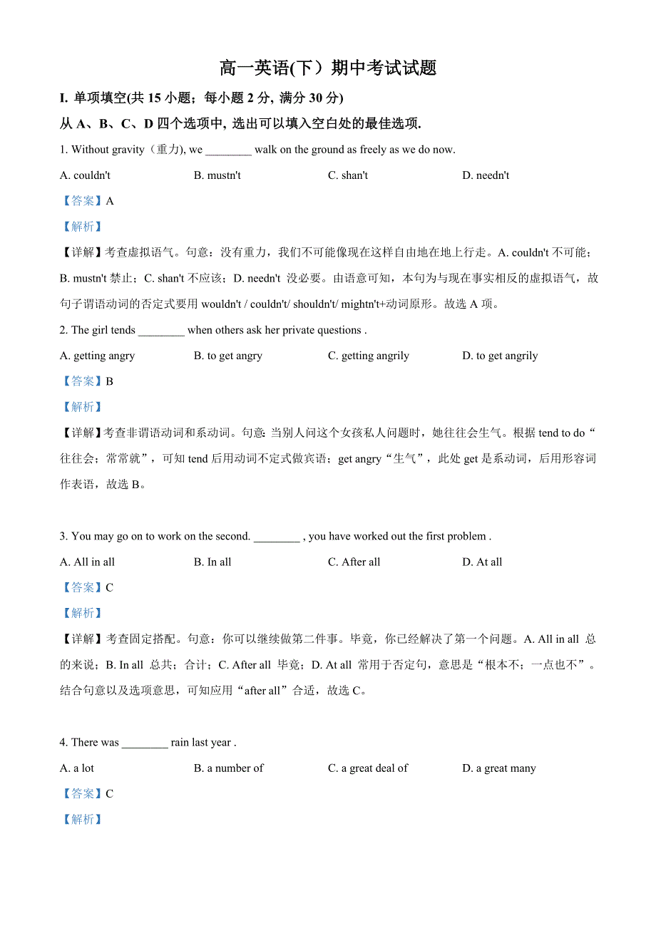 吉林长春市榆树高级中学2020-2021学年高一下学期期中考试英语试题 WORD版含解析.doc_第1页