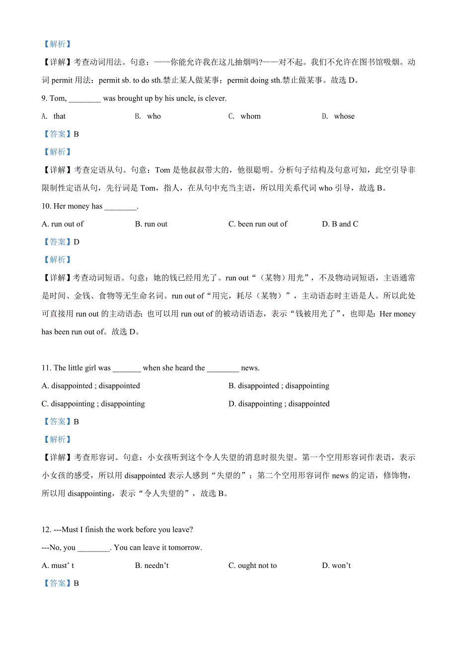 吉林长春市榆树高级中学2020-2021学年高一下学期期中考试英语试题 WORD版含解析.doc_第3页