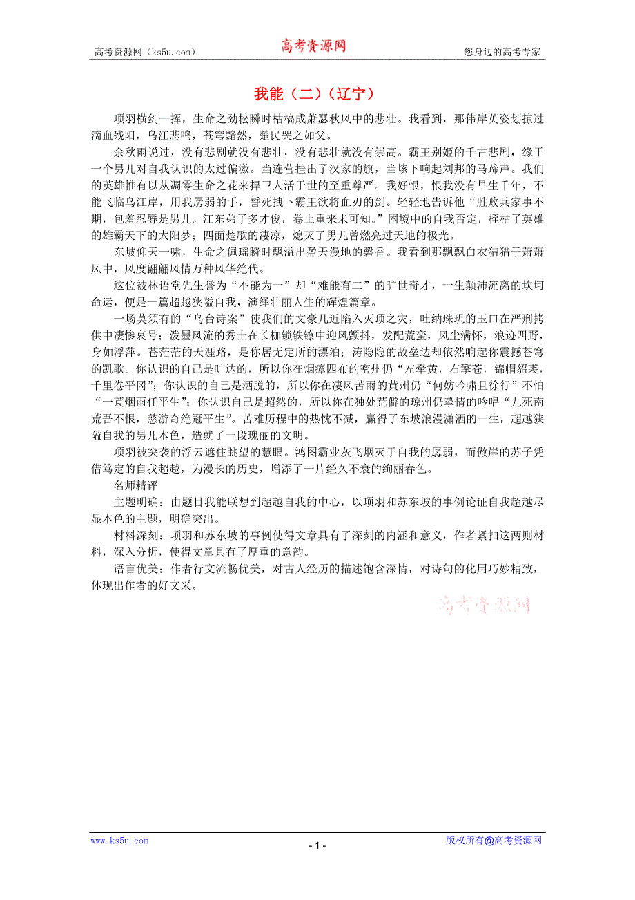 2012届高考语文考场半小时满分作文：我能（二）.doc_第1页