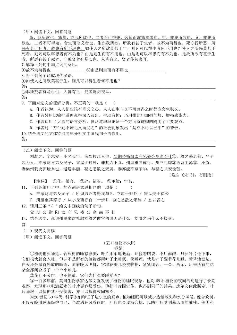 吉林长春市九台区2020届中考语文压轴试题六（含解析）.doc_第2页