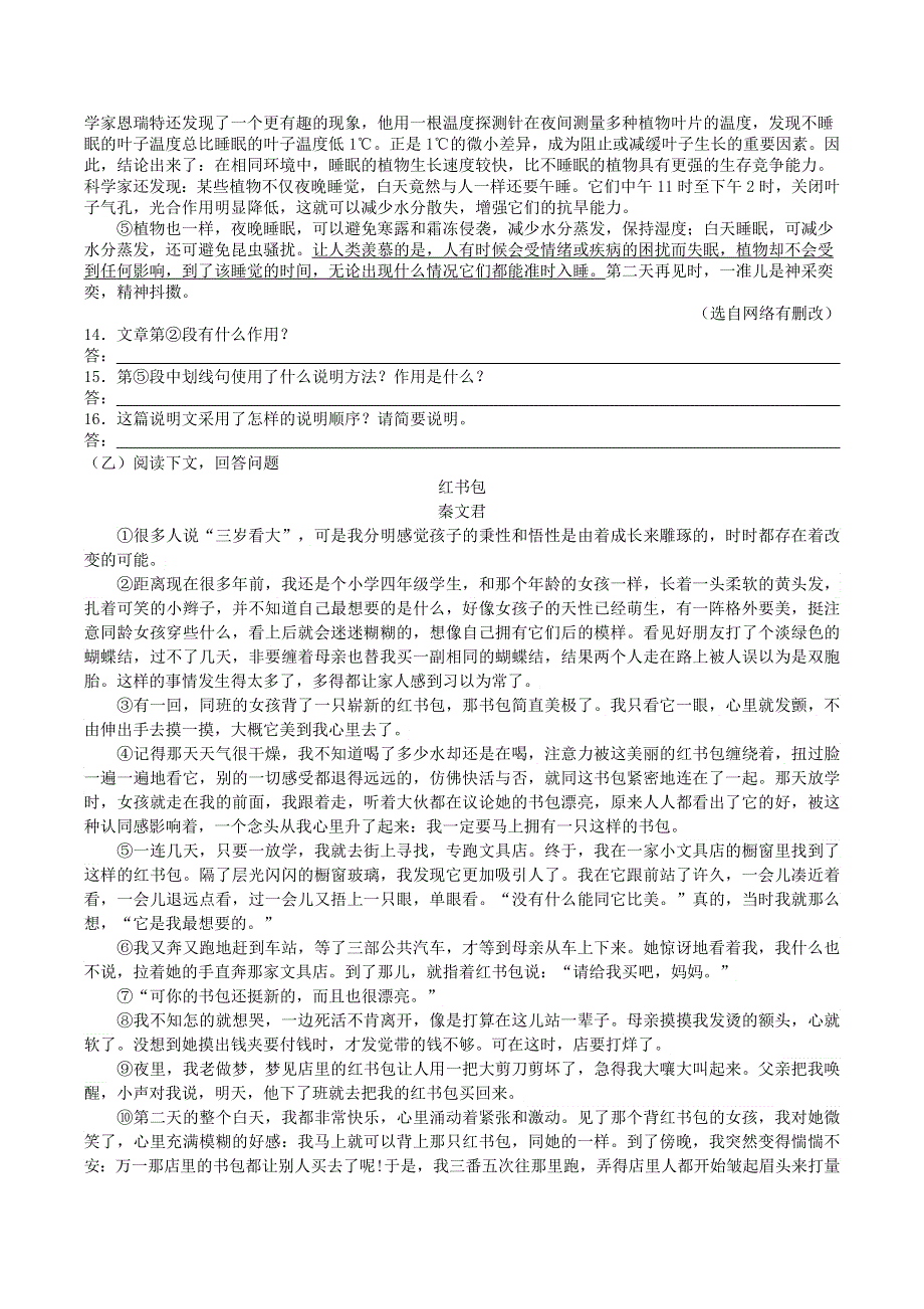 吉林长春市九台区2020届中考语文压轴试题六（含解析）.doc_第3页