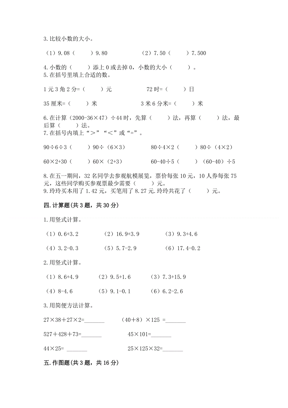 人教版四年级下学期期末质量监测数学试题带答案（完整版）.docx_第2页