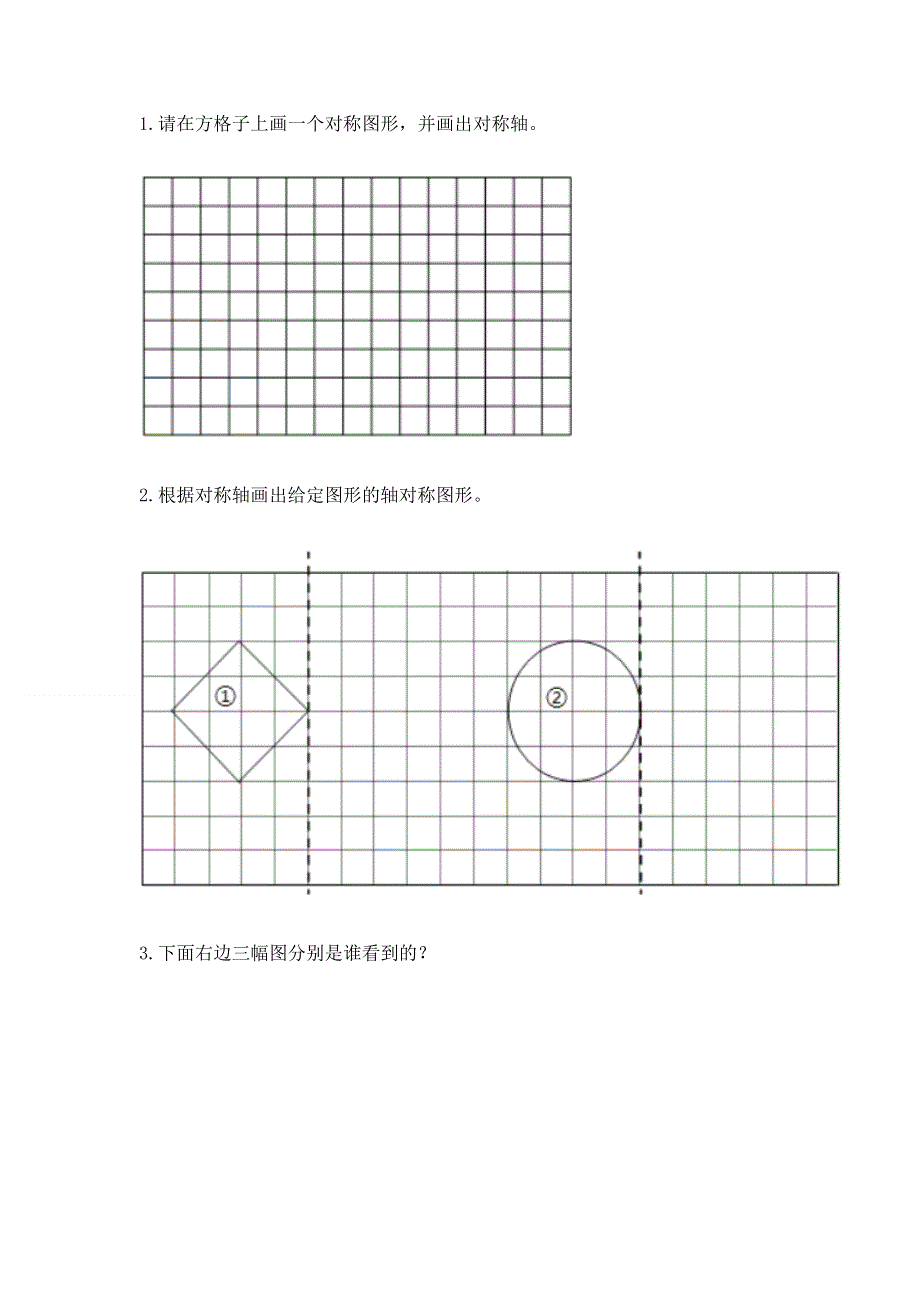 人教版四年级下学期期末质量监测数学试题带答案（完整版）.docx_第3页