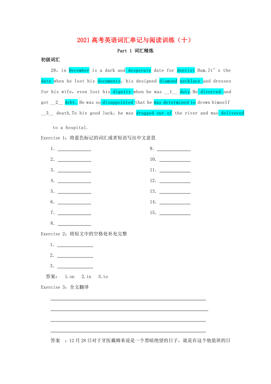 2021届高考英语 词汇串记与阅读训练（十）.doc_第1页