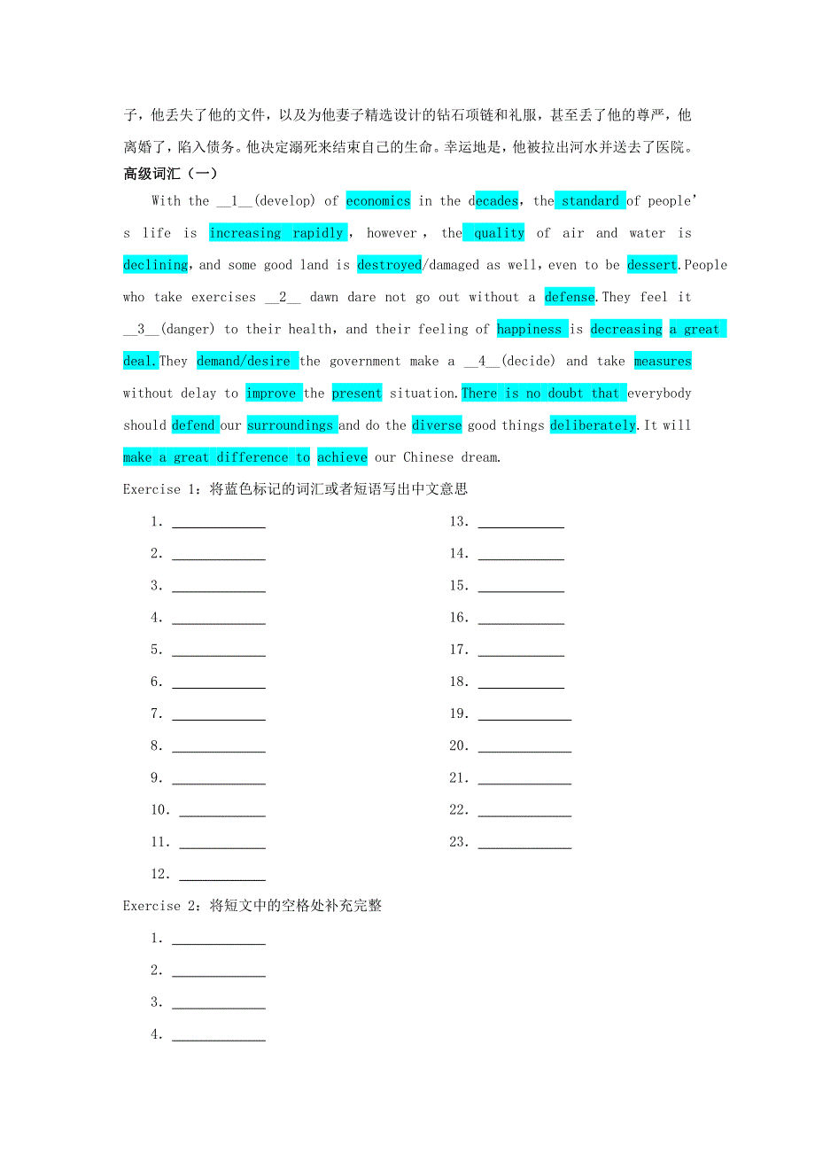 2021届高考英语 词汇串记与阅读训练（十）.doc_第2页