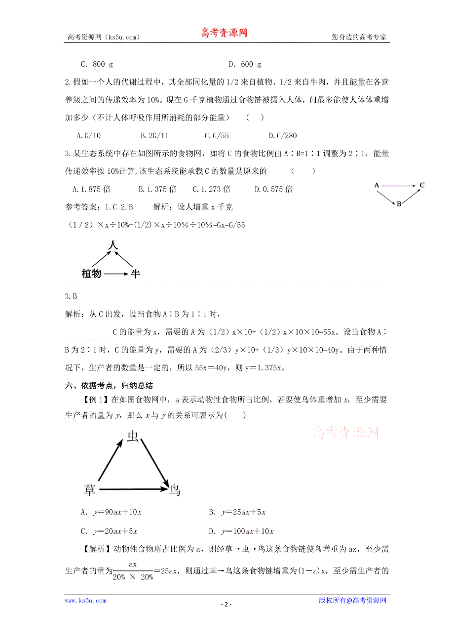 2014--2015学年生物（新人教版）必修三同步导学案5.2 生态系统的能量流动2.doc_第2页