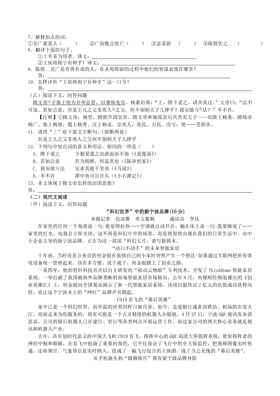 吉林长春市九台区2020届中考语文压轴试题二十（含解析）.doc_第2页