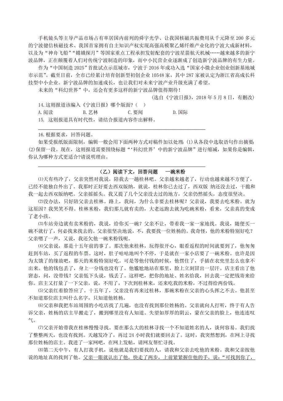 吉林长春市九台区2020届中考语文压轴试题二十（含解析）.doc_第3页