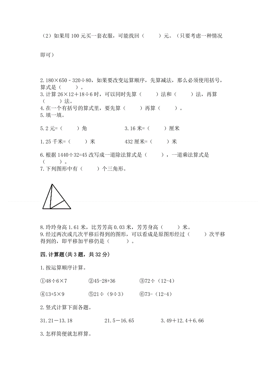 人教版四年级下学期期末质量监测数学试题往年题考.docx_第3页