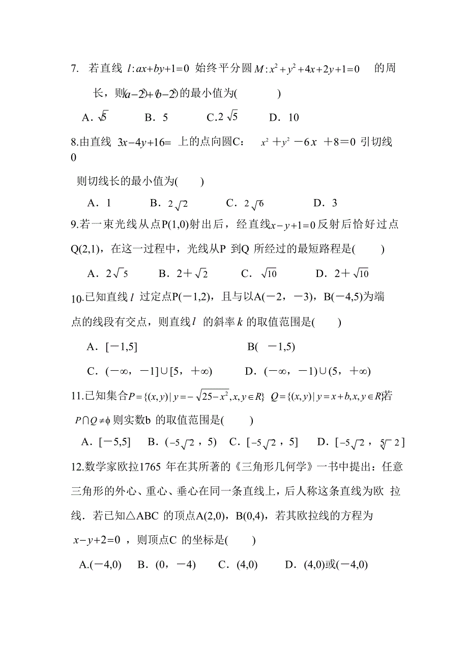 四川省绵阳市南山中学实验学校2017-2018学年高二9月月考数学（理）试题 WORD版缺答案.doc_第2页