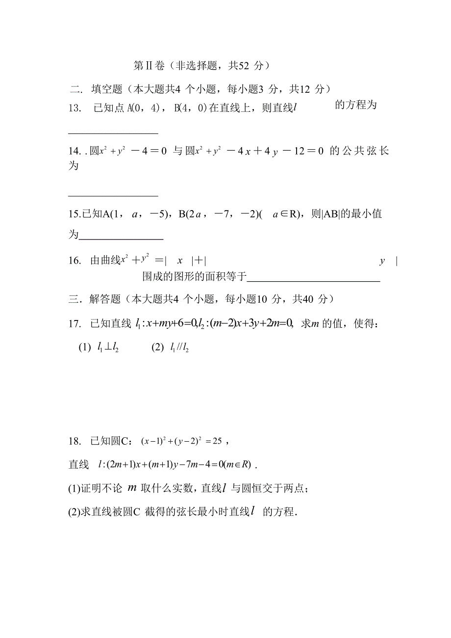 四川省绵阳市南山中学实验学校2017-2018学年高二9月月考数学（理）试题 WORD版缺答案.doc_第3页