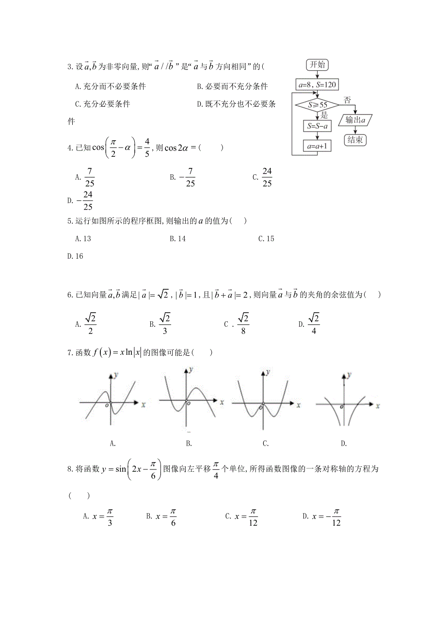 广西桂林市第十八中学2020届高三上学期第一次月考数学（理）试题 WORD版含答案.doc_第2页