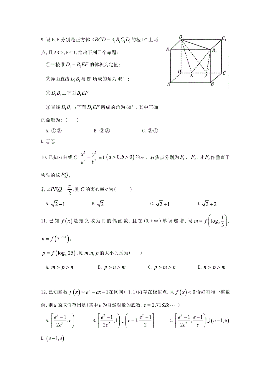 广西桂林市第十八中学2020届高三上学期第一次月考数学（理）试题 WORD版含答案.doc_第3页