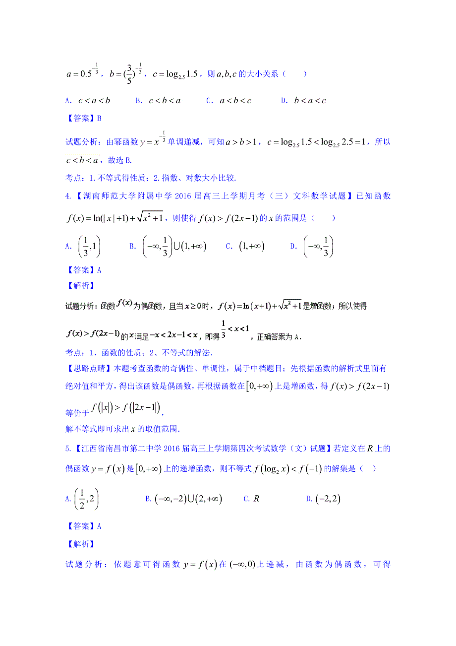 2016届高三数学（文）百所名校好题速递分项解析汇编 2-函数（第02期） WORD版含解析.doc_第2页