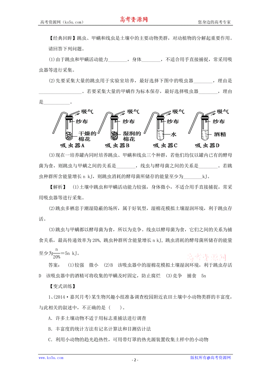 2014--2015学年生物（新人教版）必修三同步导学案4.3 群落的结构2.doc_第2页