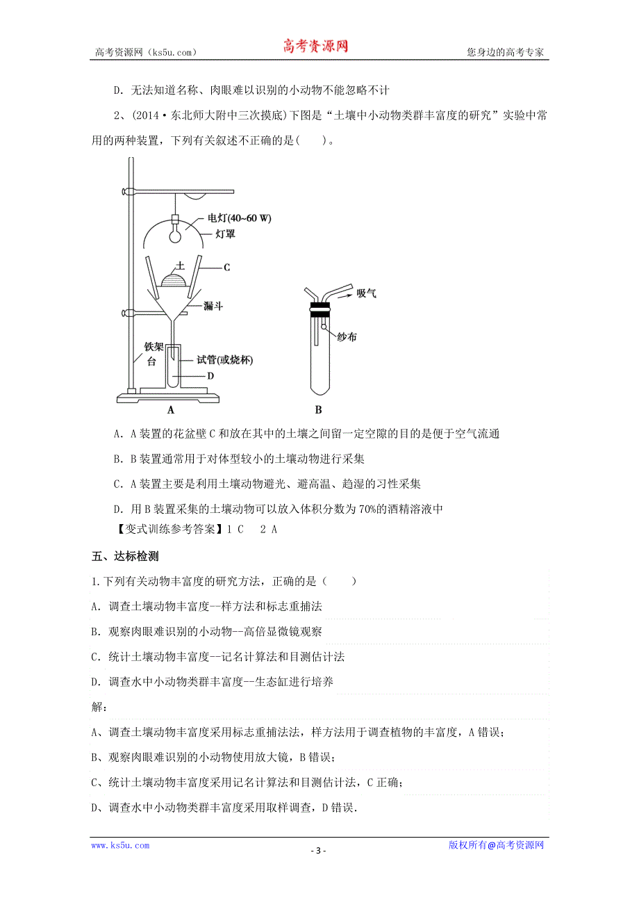 2014--2015学年生物（新人教版）必修三同步导学案4.3 群落的结构2.doc_第3页