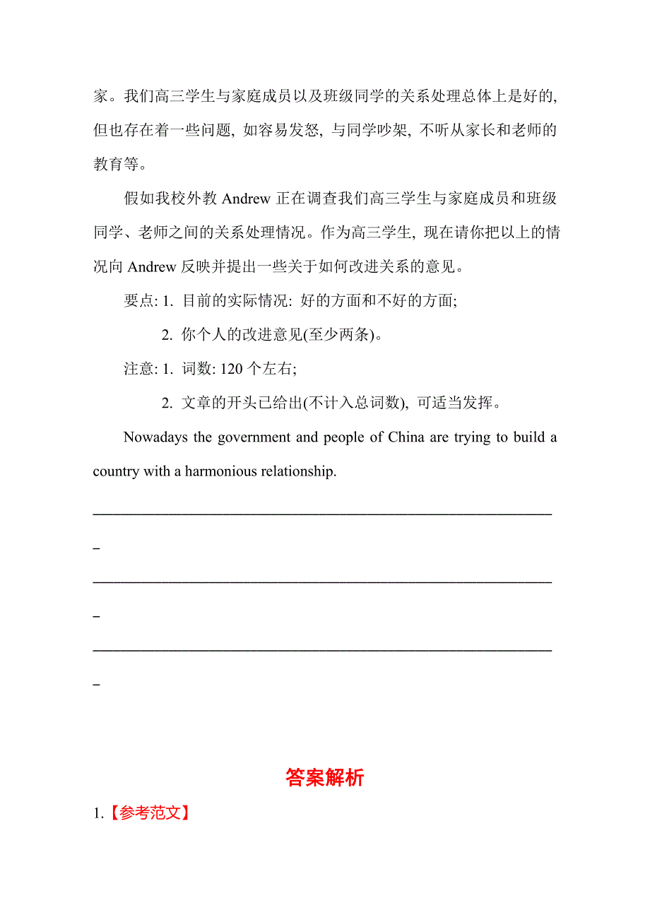 《安徽》2014版英语《高考专题辅导》专题检测卷(三十四) 书面表达.doc_第3页