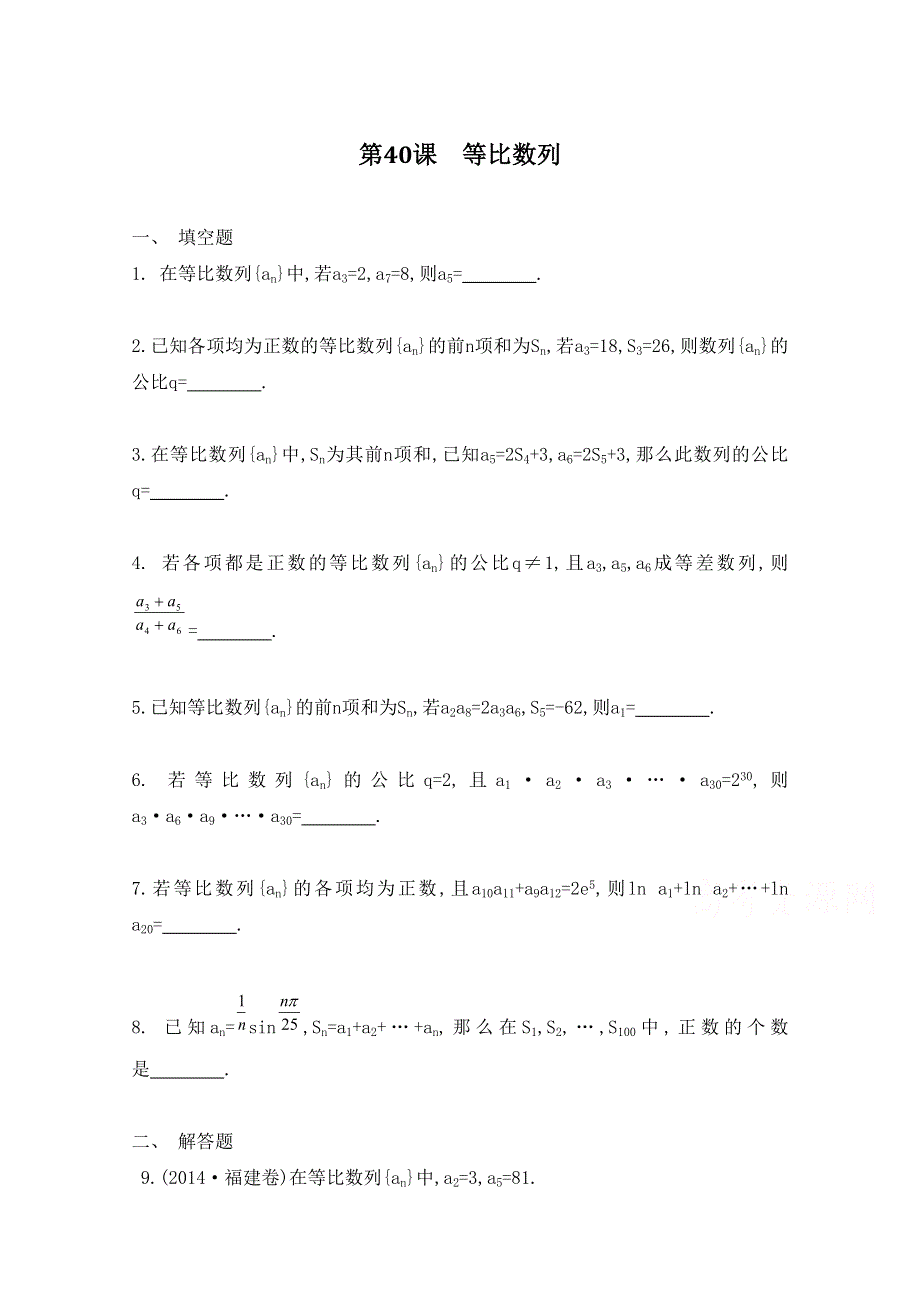 2016届高三数学（江苏专用文理通用）大一轮复习 第七章 数列、推理与证明 第40课 等比数列《检测与评估》.doc_第1页