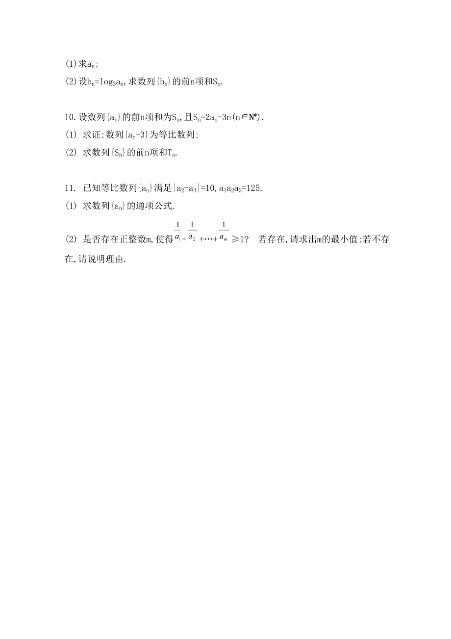 2016届高三数学（江苏专用文理通用）大一轮复习 第七章 数列、推理与证明 第40课 等比数列《检测与评估》.doc_第2页