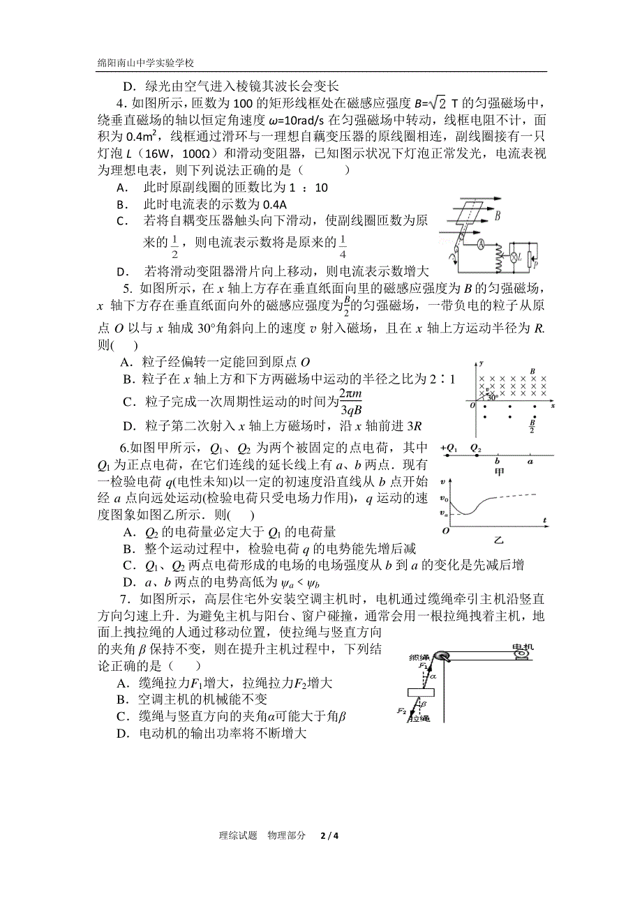 四川省绵阳市南山中学实验学校2016届高三（补习班）4月月考理科综合试题 PDF版无答案.pdf_第2页