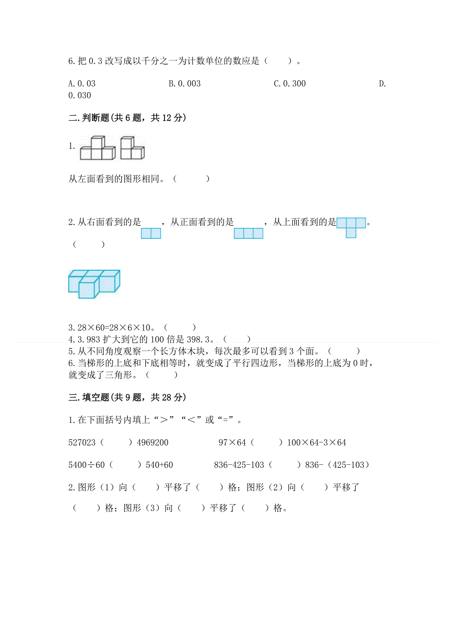 人教版四年级下学期期末质量监测数学试题带答案（轻巧夺冠）.docx_第2页