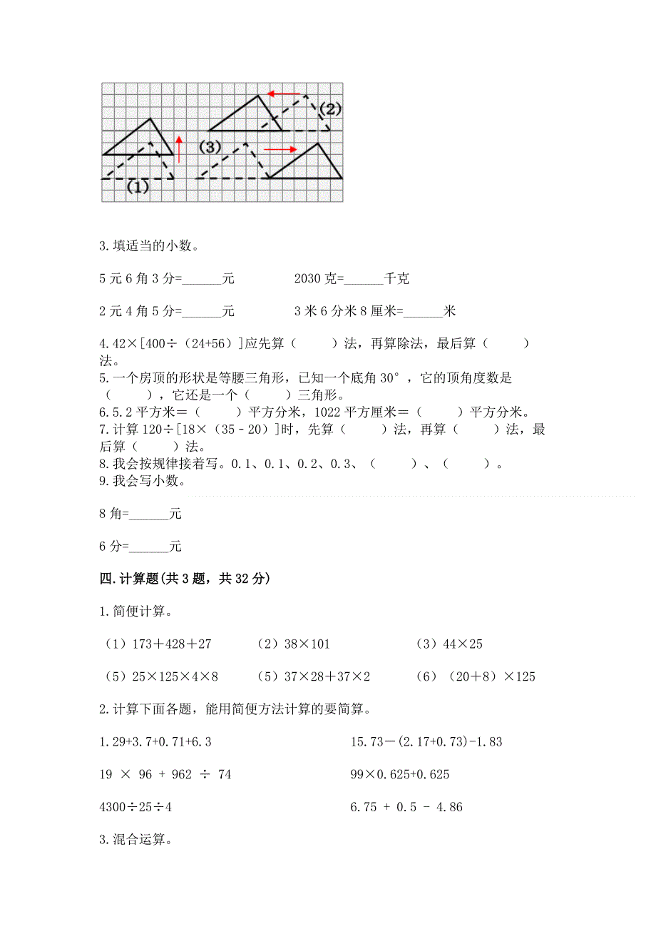 人教版四年级下学期期末质量监测数学试题带答案（轻巧夺冠）.docx_第3页