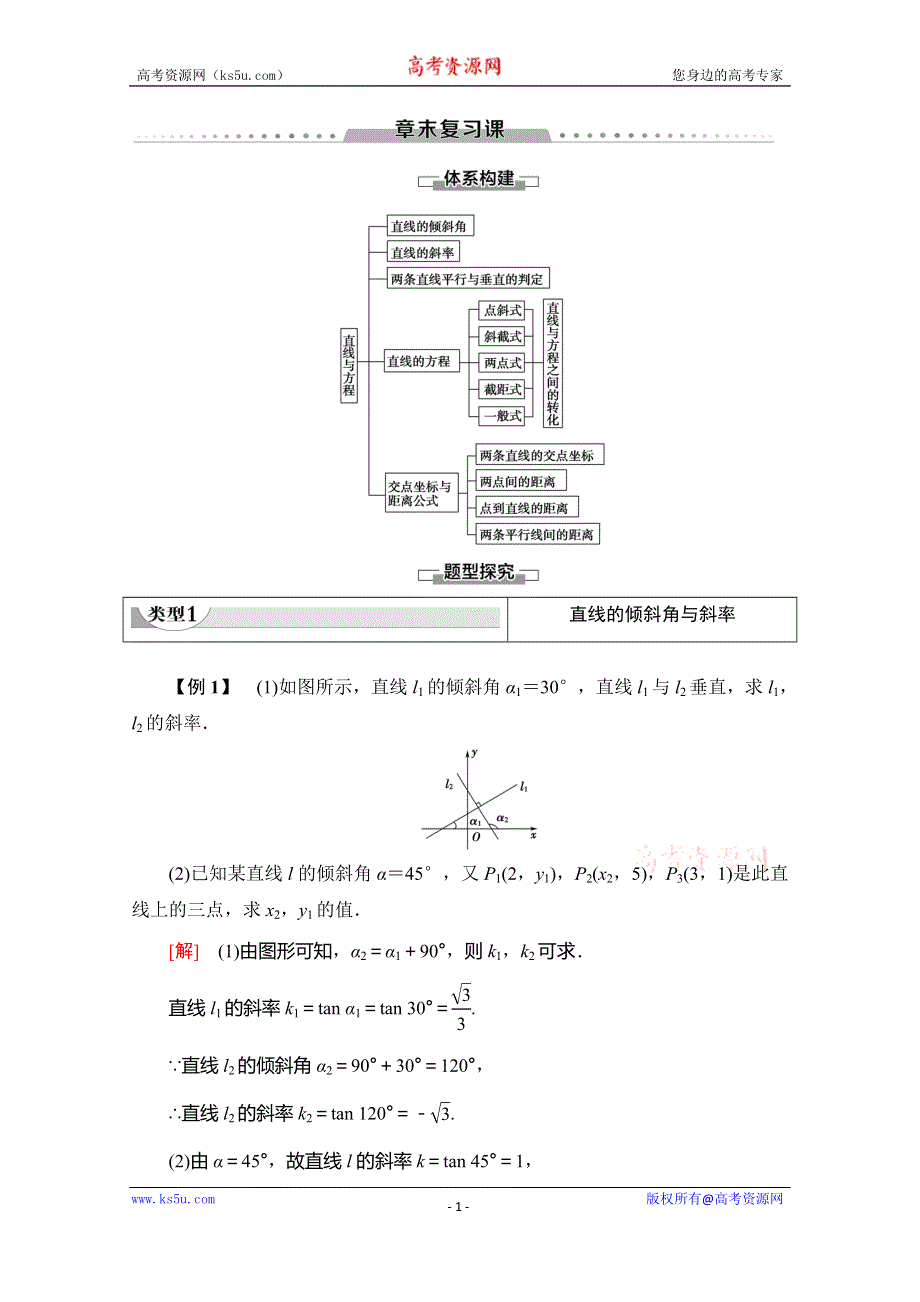 2019-2020学年人教A版数学必修二讲义：第3章 章末复习课 WORD版含答案.doc_第1页