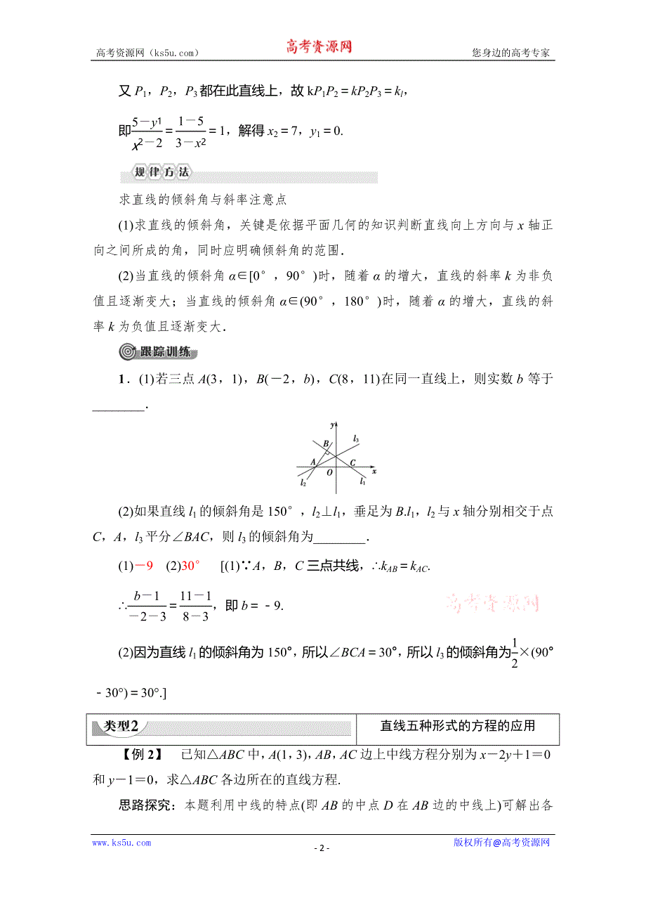 2019-2020学年人教A版数学必修二讲义：第3章 章末复习课 WORD版含答案.doc_第2页