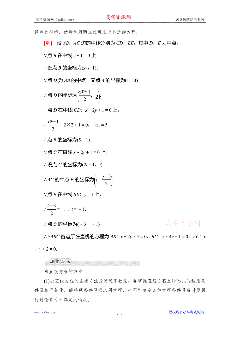 2019-2020学年人教A版数学必修二讲义：第3章 章末复习课 WORD版含答案.doc_第3页