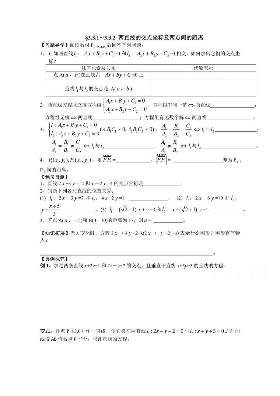 广东省广州市第一中学人教A版数学学案 必修二 3.doc_第1页