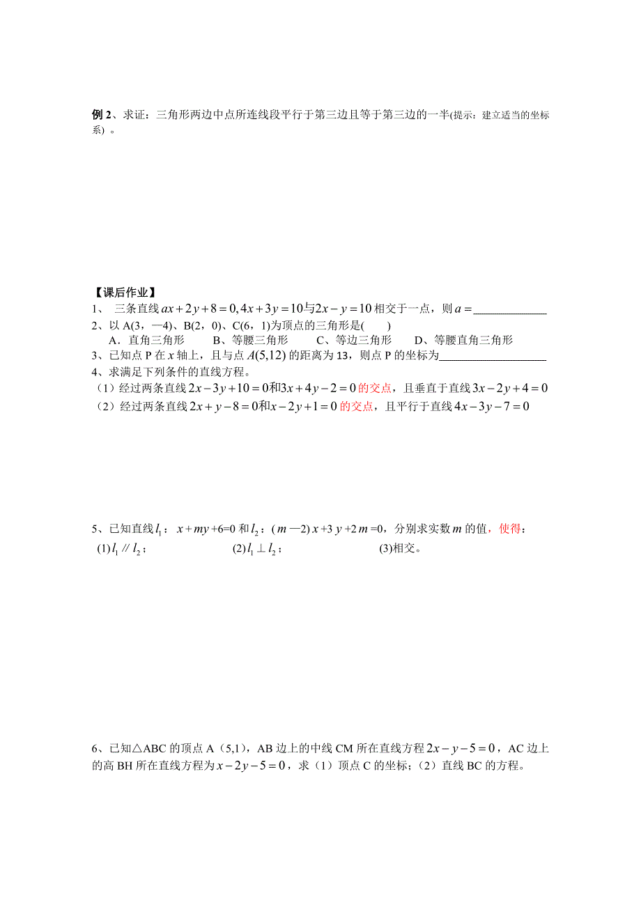 广东省广州市第一中学人教A版数学学案 必修二 3.doc_第2页