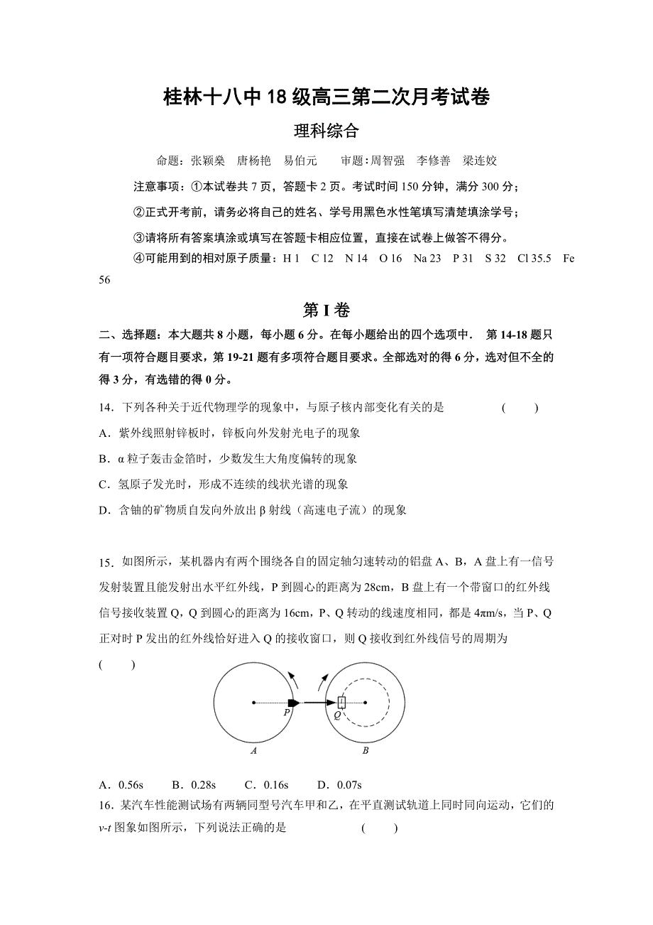 广西桂林市第十八中学2021届高三上学期第二次月考理科综合物理试题 WORD版含答案.doc_第1页