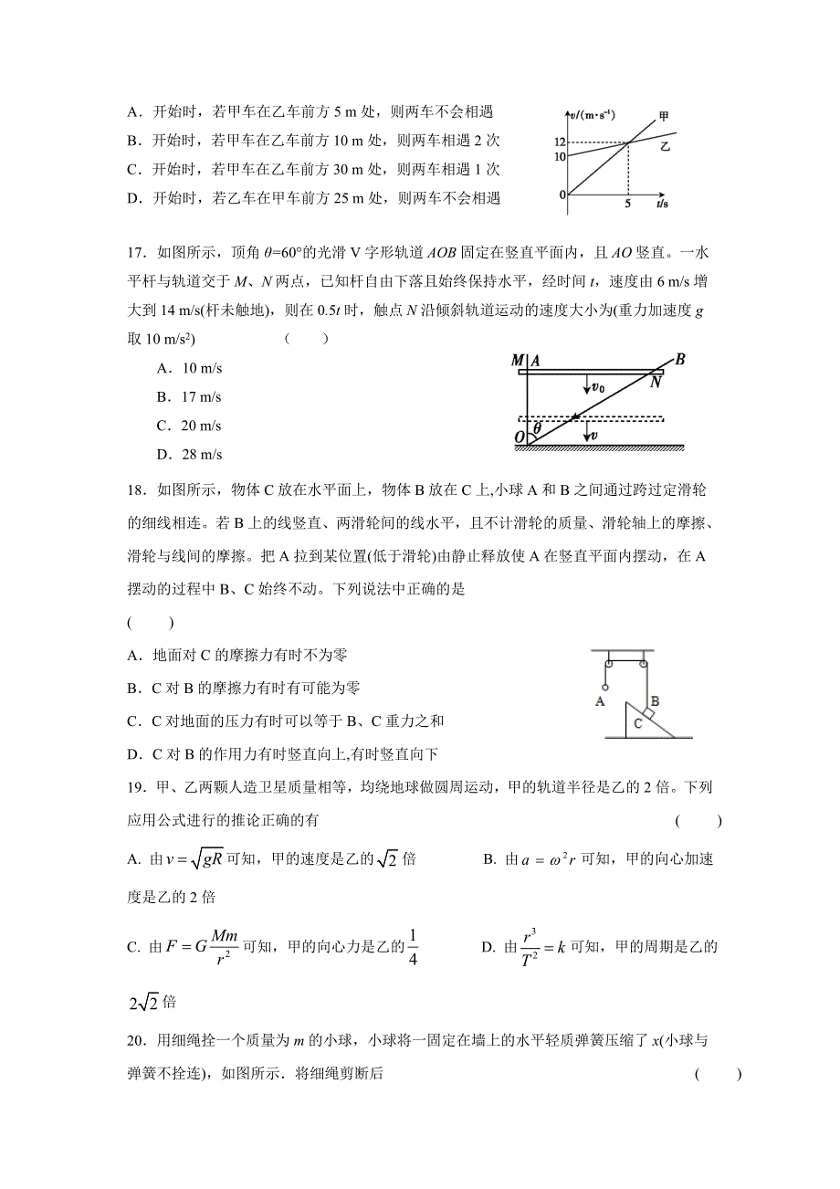 广西桂林市第十八中学2021届高三上学期第二次月考理科综合物理试题 WORD版含答案.doc_第2页