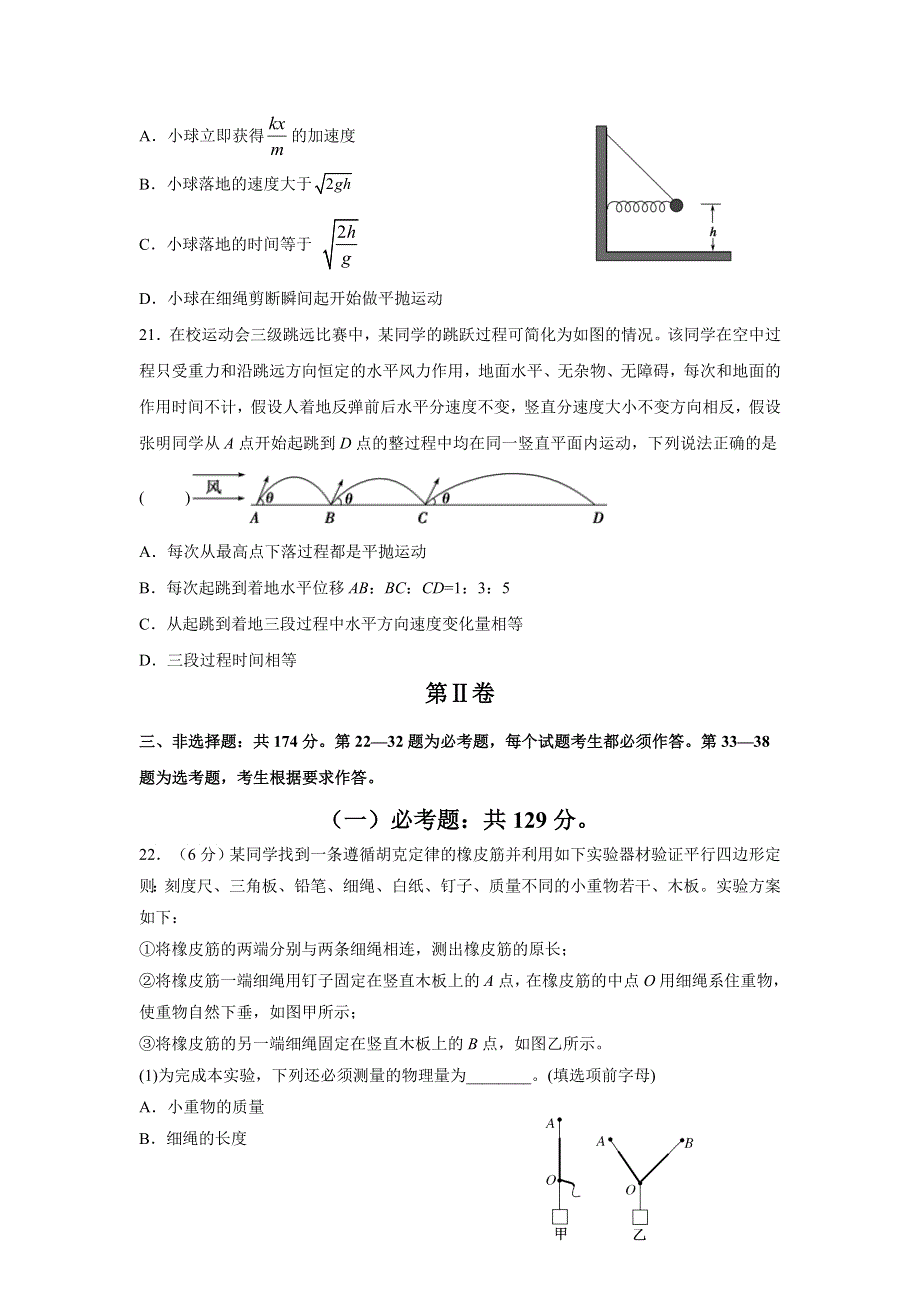 广西桂林市第十八中学2021届高三上学期第二次月考理科综合物理试题 WORD版含答案.doc_第3页