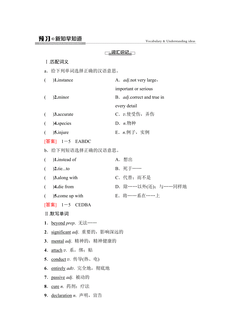 新教材2021-2022学年外研版英语必修第三册学案：UNIT 3 THE WORLD OF SCIENCE 预习 新知早知道2 WORD版含解析.doc_第1页