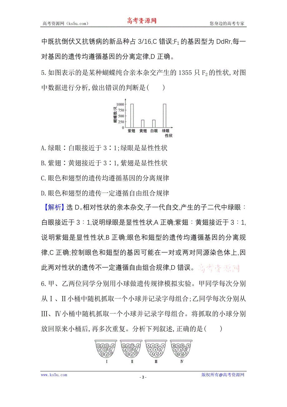 2020-2021学年新教材生物苏教版必修第二册素养评价检测：重点强化训练（三） WORD版含解析.doc_第3页