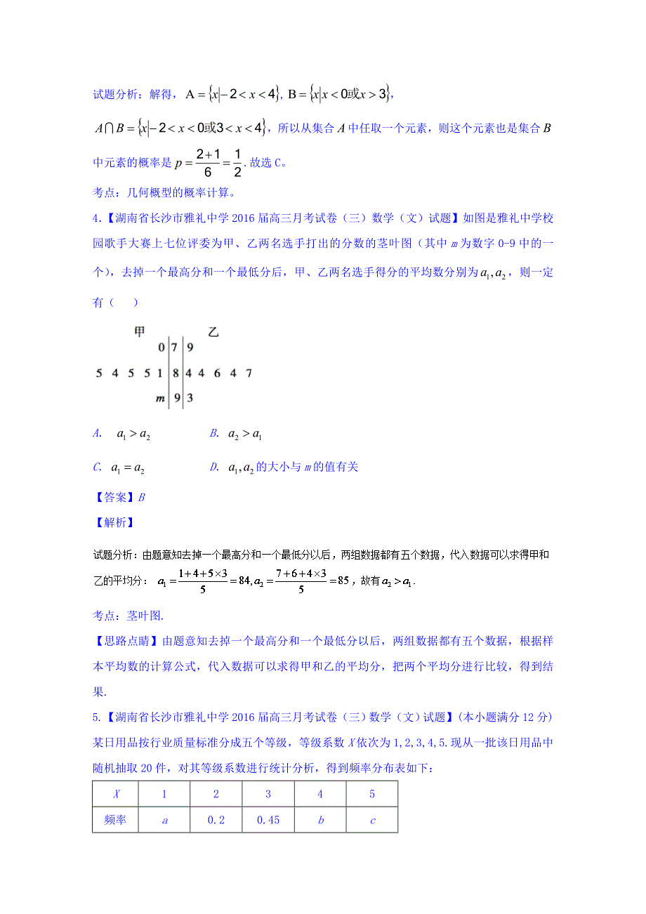 2016届高三数学（文）百所名校好题速递分项解析汇编 11-概率和统计（第02期） WORD版含解析.doc_第2页