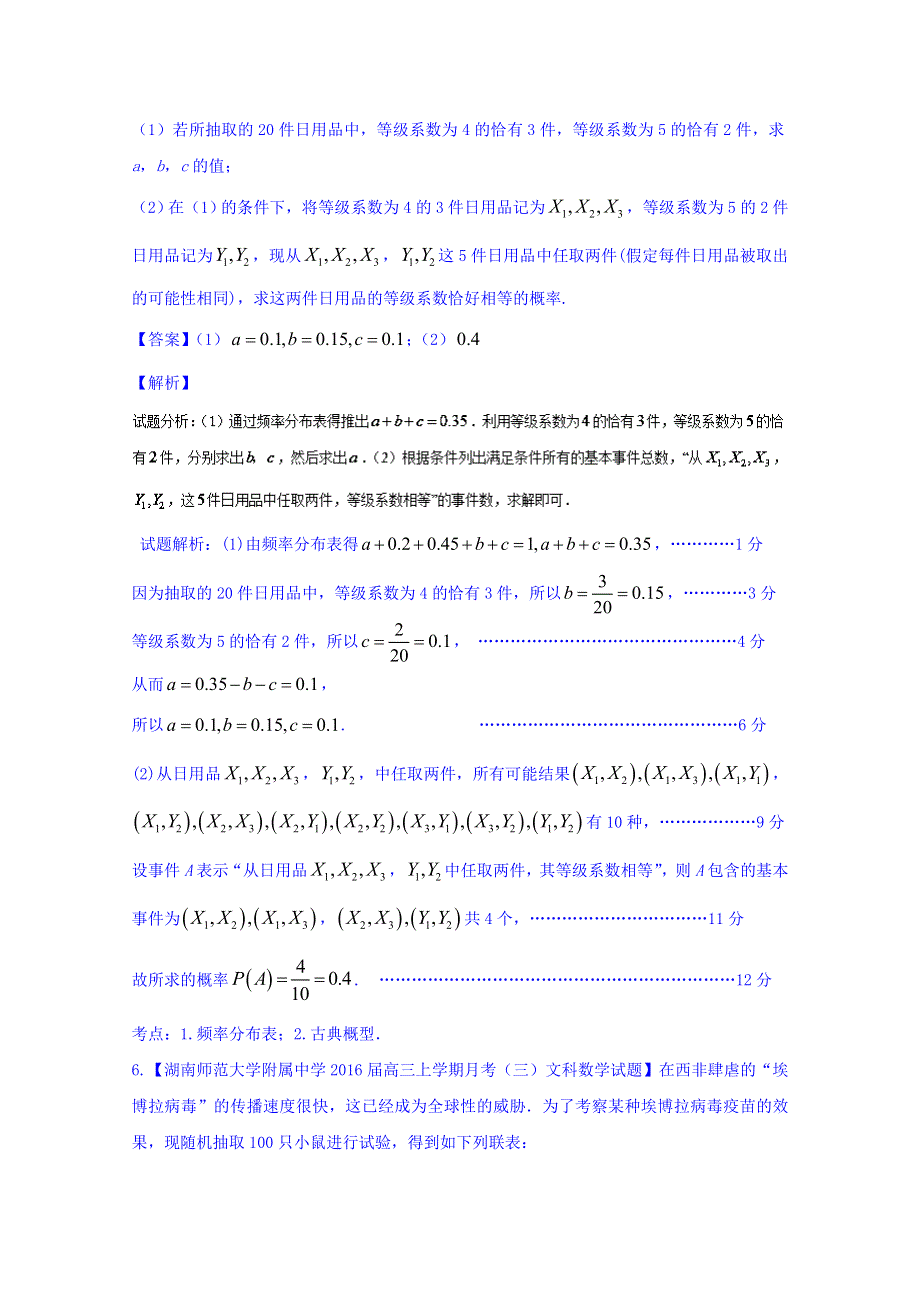 2016届高三数学（文）百所名校好题速递分项解析汇编 11-概率和统计（第02期） WORD版含解析.doc_第3页