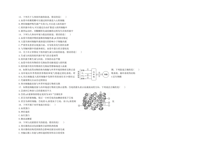 广西桂林市第十八中学2021-2022学年高二上学期开学考试生物试题 WORD版含答案.doc_第3页