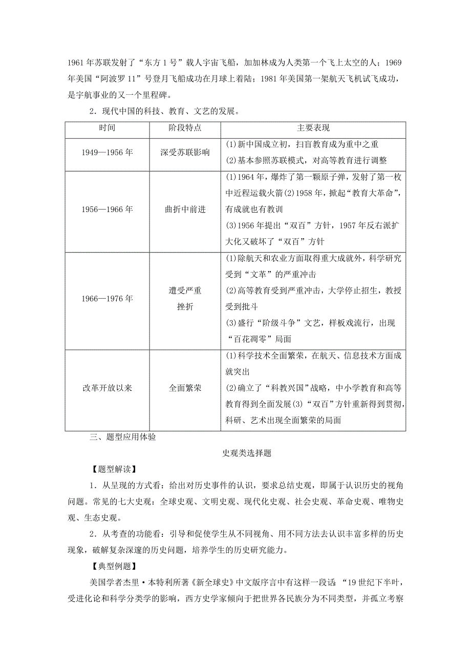 2020秋高中历史 第六单元 现代世界的科技与文化单元整合课堂演练（含解析）岳麓版必修3.doc_第2页