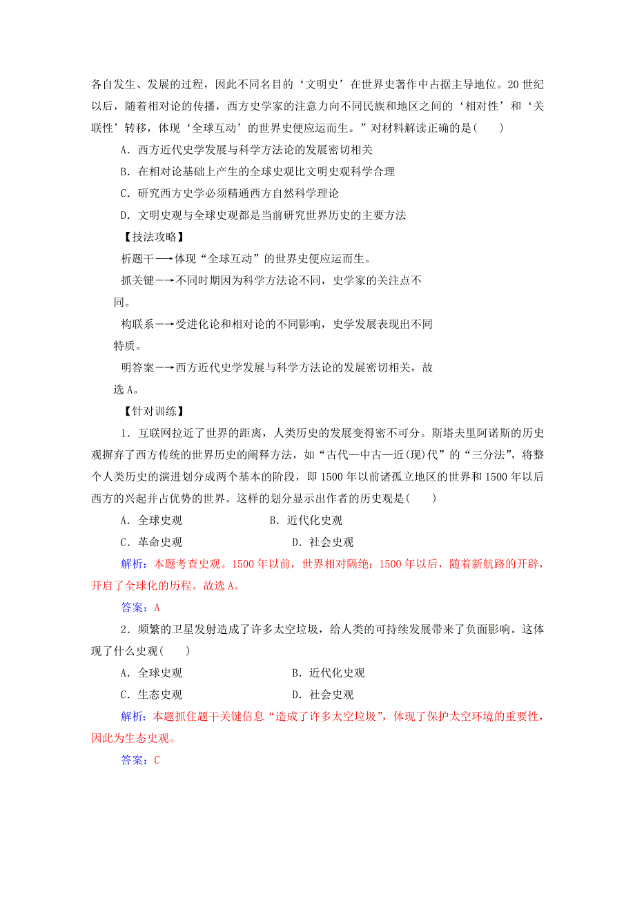 2020秋高中历史 第六单元 现代世界的科技与文化单元整合课堂演练（含解析）岳麓版必修3.doc_第3页