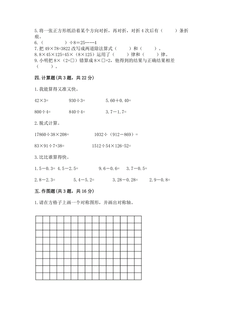 人教版四年级下学期期末质量监测数学试题带解析答案.docx_第3页