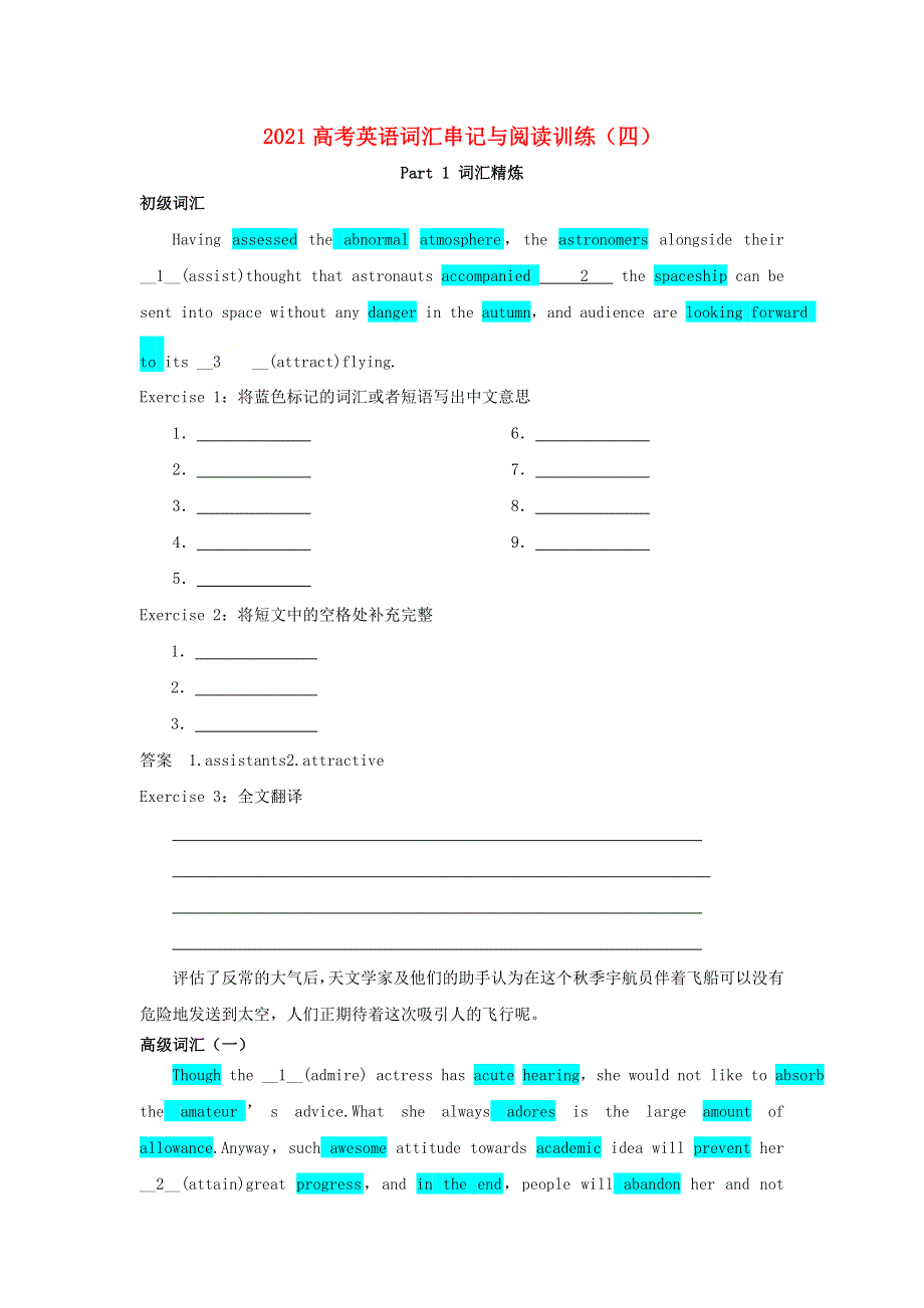 2021届高考英语 词汇串记与阅读训练（四）.doc_第1页