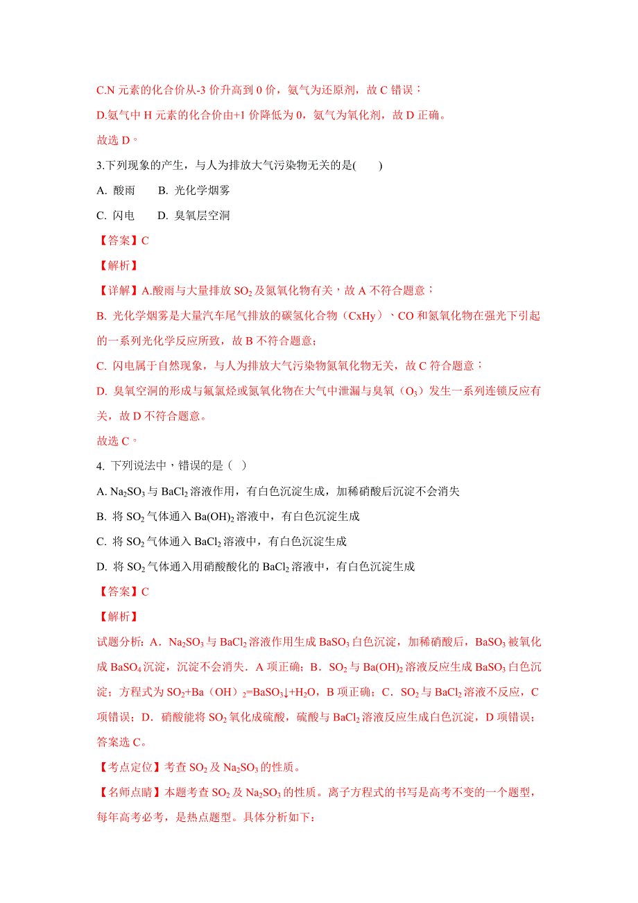 山东省泰安市宁阳一中2018-2019学年高一上学期阶段性考试二（12月）化学试卷 WORD版含解析.doc_第2页