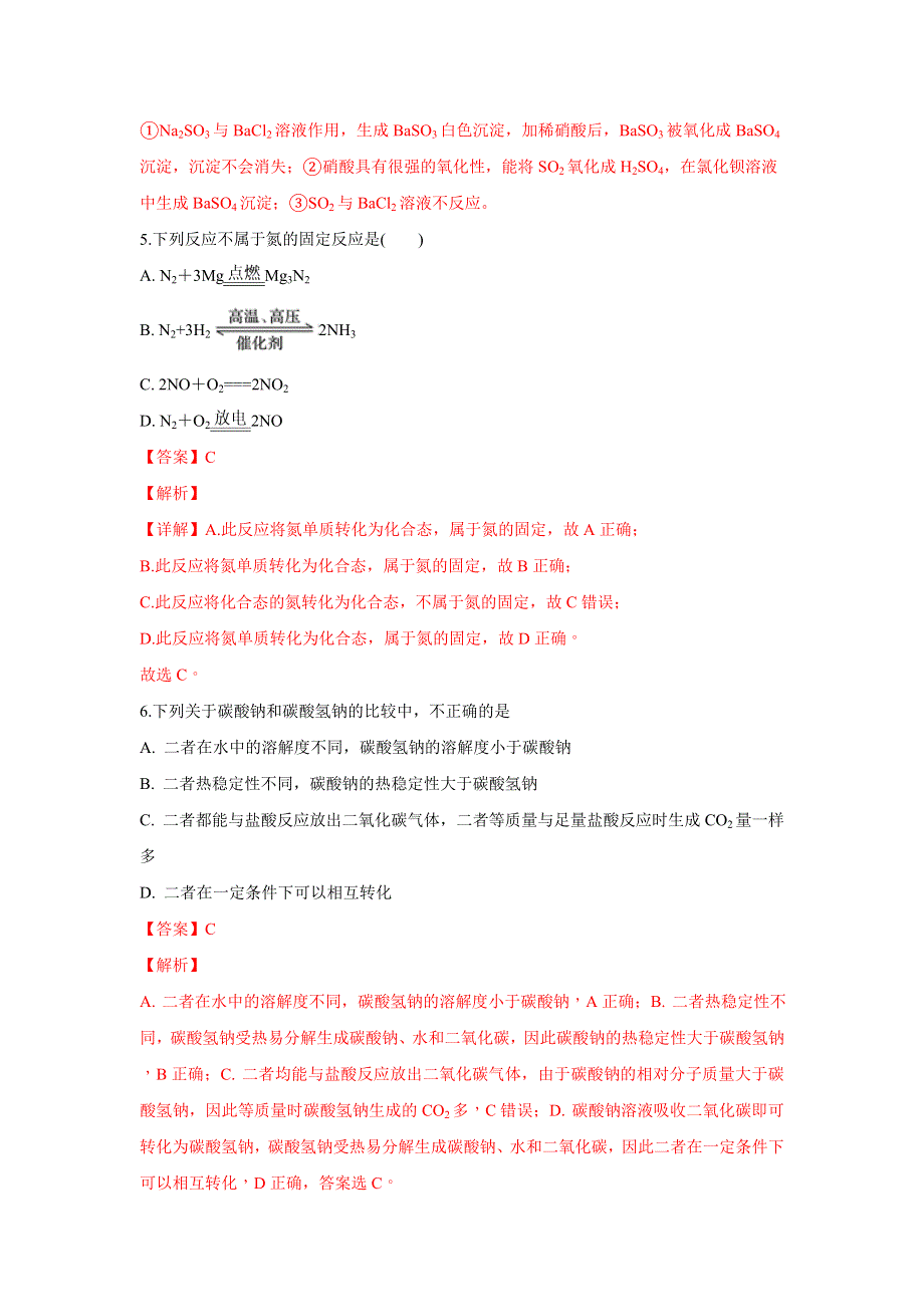 山东省泰安市宁阳一中2018-2019学年高一上学期阶段性考试二（12月）化学试卷 WORD版含解析.doc_第3页