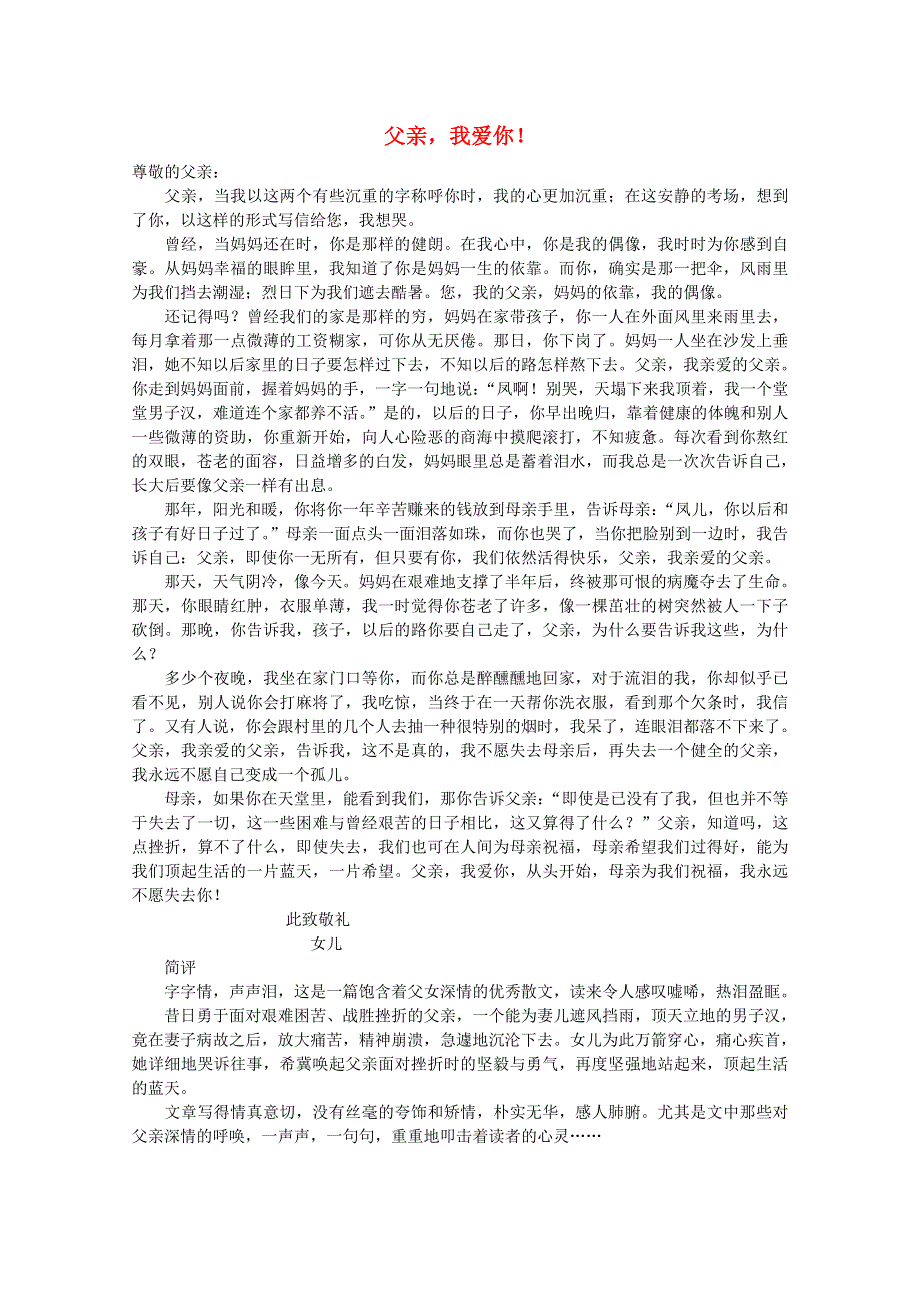 2012届高考语文考场半小时满分作文：父亲我爱你.doc_第1页