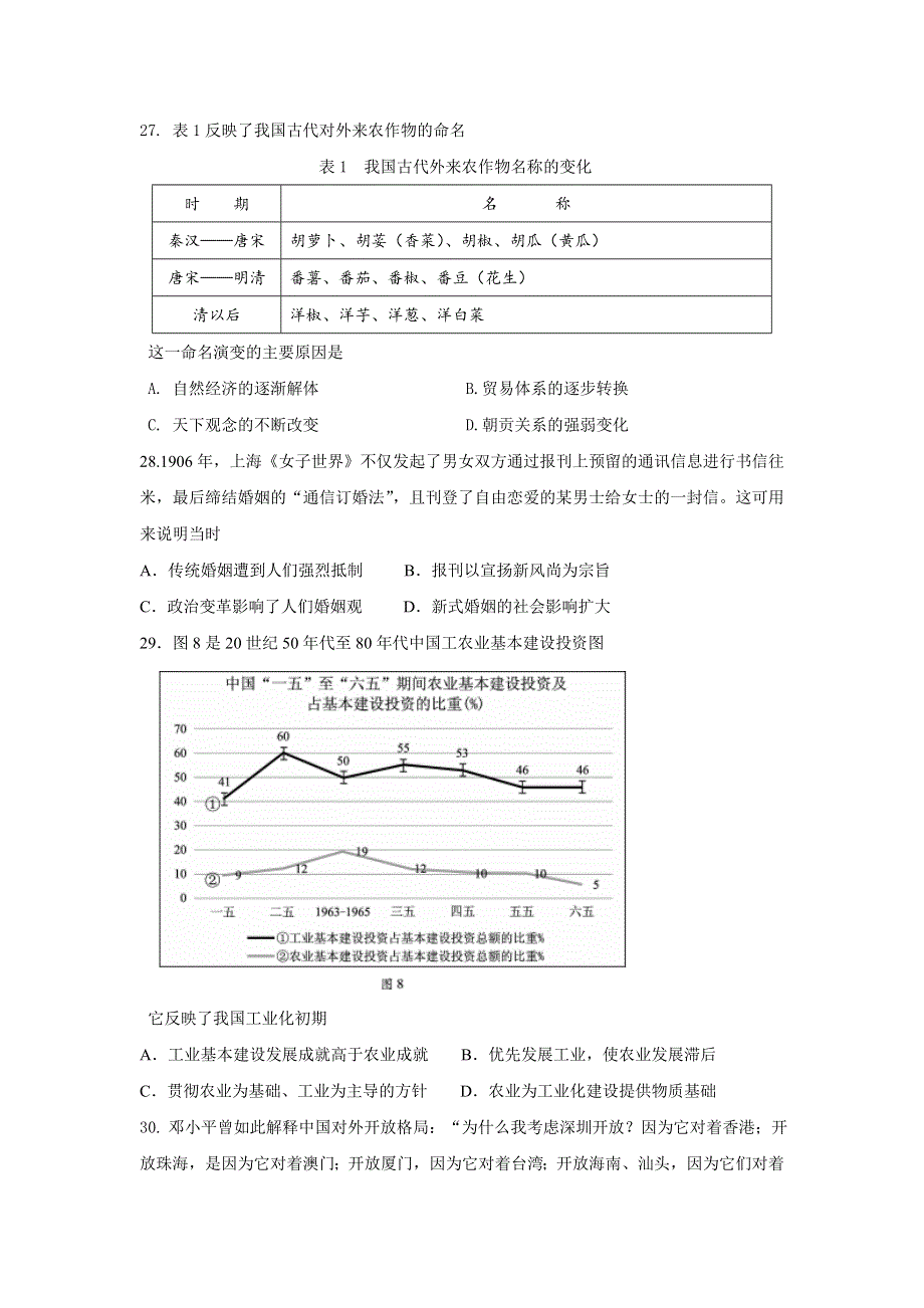 广西桂林市第十八中学2021届高三上学期第二次月考文科综合历史试题 WORD版含答案.doc_第2页