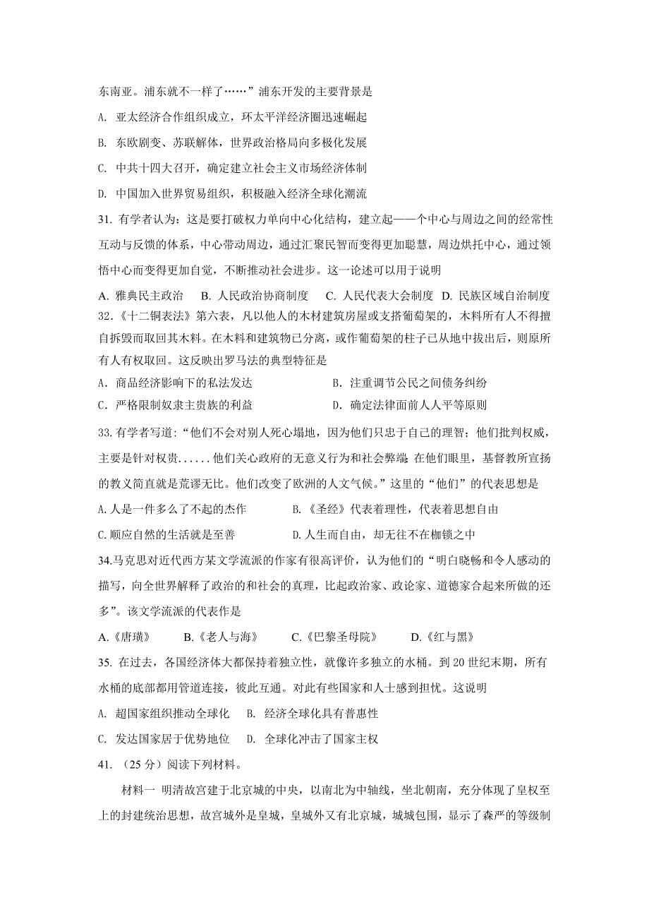 广西桂林市第十八中学2021届高三上学期第二次月考文科综合历史试题 WORD版含答案.doc_第3页