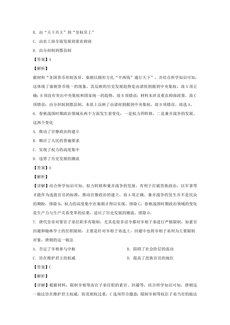 吉林省长春市第一中学2019-2020学年高二历史下学期期中试题（含解析）.doc_第3页