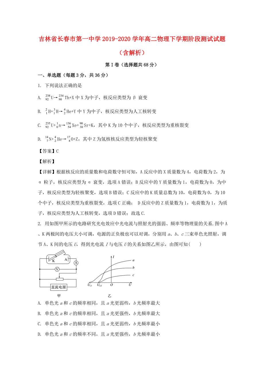 吉林省长春市第一中学2019-2020学年高二物理下学期阶段测试试题（含解析）.doc_第1页